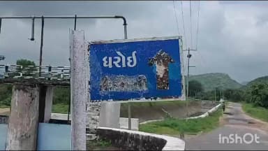 સતલાસણા: ધરોઈ ડેમમાં 3 દિવસ બાદ માત્ર 555 ક્યુસેક પાણીની આવક , લોકોની ચિંતામાં વધારો