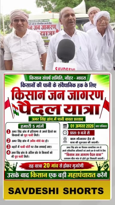 किसानों की पानी के संवैधानिक हक के लिए किसान जन जागरण, पैदल यात्रा।