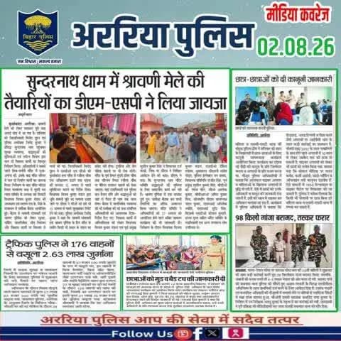 अररिया पुलिस की कार्रवाई — प्रिंट मीडिया में
#सीमांचल #अररिया #फारबिसगंज #प्रभातखबर #bihar #BiharPolice #arariapolice #ArariaNews