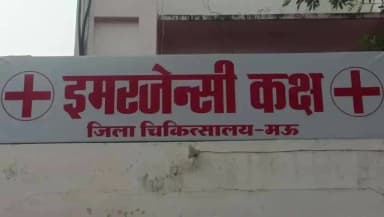 मऊ: दक्षिण टोला मोहल्ले का 25 वर्षीय व्यक्ति अज्ञात कारण बस जहरीला पदार्थ का सेवन कर जिला अस्पताल में भर्ती