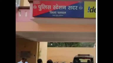 पलवल: पलवल में सरपंच को जान से मारने की धमकी:जातिसूचक गालियां अपमानित करने का आरोप