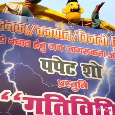 कृत्यानंद नगर: पूर्णिया जिला पदाधिकारी के निर्देश पर किलकारी भवन में बच्चों को वज्रपात और भूकंप के बारे में दी गई जानकारी