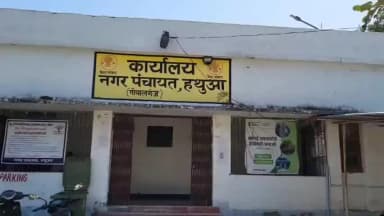 हथुआ: अगस्त के प्रथम मंगलवार को लगेगा सहयोग शिविर, हथुआ नगर पंचायत ने शुरू की तैयारियां