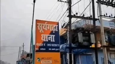 सूरजगढ़: सूरजगढ़ा थाना में उपस्थिति व समीक्षा बैठक आयोजित की गई