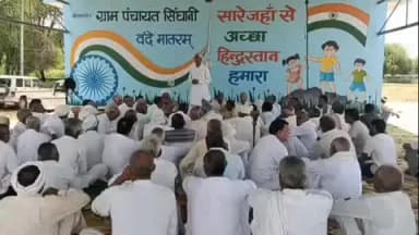 लोहारू: गांव सिंघानी में सर्वजातीय बावन-चौरासी खाप की महापंचायत, नशा व सामाजिक कुरीतियों के खिलाफ छेड़ी मुहिम