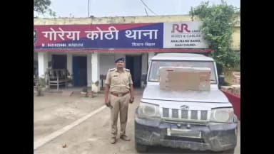 गोरेयाकोठी: गोरिया कोठी थाना पुलिस ने अवैध शराब के साथ एक बोलेरो किया जब्त