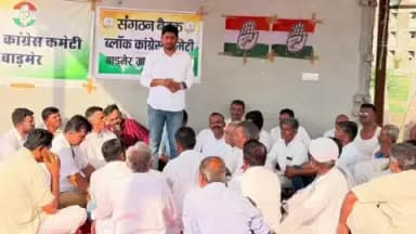 बाड़मेर: पंचायत चुनाव को लेकर कांग्रेस की बाड़मेर ग्रामीण ब्लॉक की बैठक संपन्न