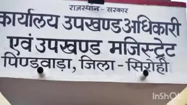 सिरोही: दुर्गा सीमेंट फैक्ट्री की संपत्ति कुर्क, ₹4.59 करोड़ की वसूली के लिए 10 अगस्त को होगी नीलामी
