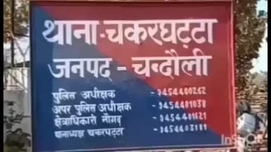 नौगढ़: बसौली में लापता किशोरी की तलाश के लिए थाने में दी गई तहरीर