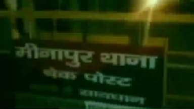 मीनापुर: मीनापुर थाने से गिरफ्तार आरोपी हथकड़ी खिसकाकर फरार, पुलिस पकड़ने में जुटी