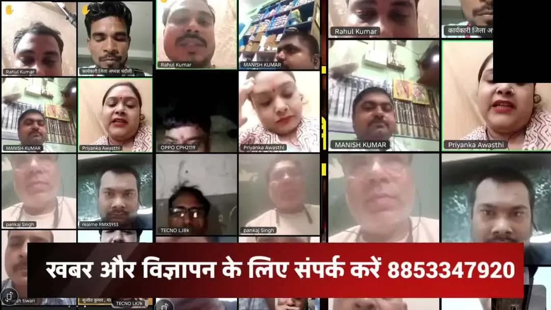 मंझनपुर: राष्ट्रीय #पत्रकार सुरक्षा #आयोग की प्रदेश, मंडल एवं जिला स्तरीय ऑनलाइन #बैठक संपन्न #tennewsnation #kaushambinews