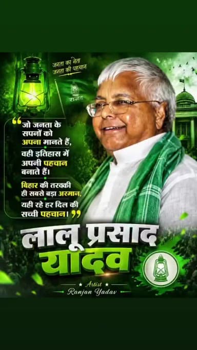 लालू चाचा के अभिजीत आना है लाइसेंस कर से भर दो