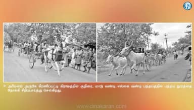 புதுக்கோட்டை: தமிழகத்தில் மாட்டு வண்டி பந்தயங்கள்; ரொக்க பரிசும், வழக்குப்பதிவும் ஒரே நேரத்தில்!