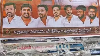 மதுரை தெற்கு: அன்பு அக்கா த்ரிஷாவிற்கு தமிழக அரசாங்கத்தால் அங்கீகரிக்கப்பட்ட முதல் சங்கம் -த்ரிஷா நற்பணி மன்றத்தினர் ஒட்டியுள்ள போஸ்டர்