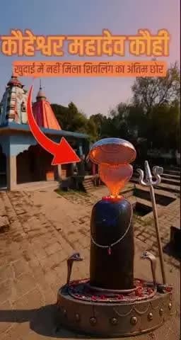छत्तीसगढ़ के पाटन क्षेत्र के अंतर्गत ग्राम कौही (रानीतराई) में स्थित कौहेश्वर महादेव एक प्राचीन स्वयंभू
