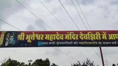 खंडवा नगर: खंडवा के चमत्कारी भूतेश्वर महादेव: 24 घंटे प्राकृतिक जलधारा करती है जलाभिषेक, शिवलिंग का त्रिपुंड नहीं मिटता