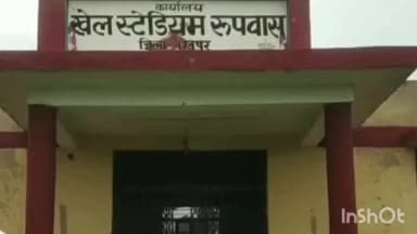 रूपवास: रूपवास में खेल स्टेडियम की दुर्दशा पर लोगों ने SDM को सौंपा ज्ञापन