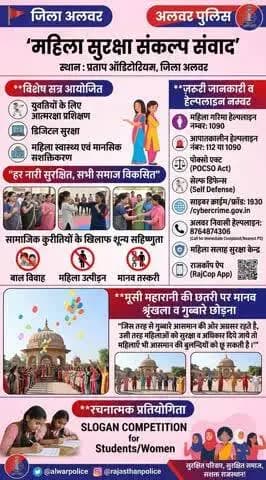 (जिला अलवर)
अलवर पुलिस का महिला सुरक्षा संकल्प संवाद प्रताप ऑडिटोरियम जिला अलवर में आयोजित किया गया।
#WomenSafety #WomenEmpowerment #Rajasthan