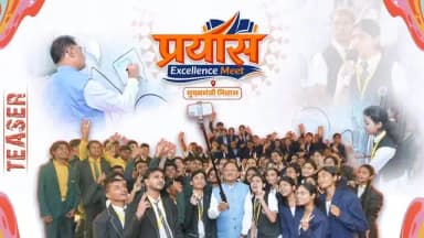 मुख्यमंत्री निवास में आयोजित 'प्रयास Excellence Meet' में NEET-2026 के सफल विद्यार्थियों से मुख्यमंत्री श्री विष्णु देव साय ने संवाद कर उनके अनुभव, संघर्ष और सफलता की प्रेरक यात्रा को जाना।
इस आत्मीय बातचीत को जल्द ही आप सभी के साथ साझा किया जाएगा।
#chhattishgarh #mmacdistrict_cg #eduaction
@chhattisgarhcmo @dpr.chhattisgarh