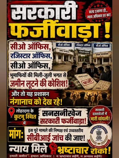 लोहरदगा सर्किल ऑफिस में भूमाफियाओं का राज: इंजीनियर को RINPAS का मरीज बताया,# LRDC कोर्ट,सिविल कोर्ट के आदेश की अवहेलना