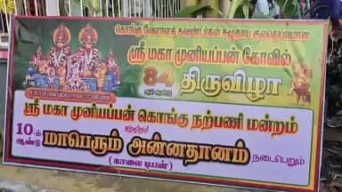 ஊத்தங்கரை: ஸ்ரீ மகா முனியப்பன் கோவில் 84ம் ஆண்டு திருவிழா 1000 க்கும் மேற்பட்ட ஆடுகள் மற்றும் 2000 க்கும் மேற்பட்ட கோழிகளை பலியீட்டு நேர்த்திக்கடன் செலுத்தினர்