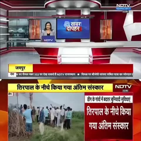 जिला डींग के ग्राम पंचायत पीपलखेड़ा में जाटव समाज के श्मशान घाट की हालत बरसात के मौसम में बहुत तकनीक का सामना करना पड़ता