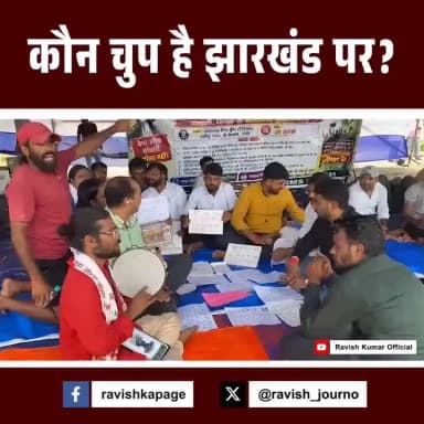 राज्य सरकार को JPSC/JSSC के सभी अधिकारियों, पदाधिकारियों एवं कर्मचारियों की संपत्तियों की निष्पक्ष जांच करानी चाहिए।