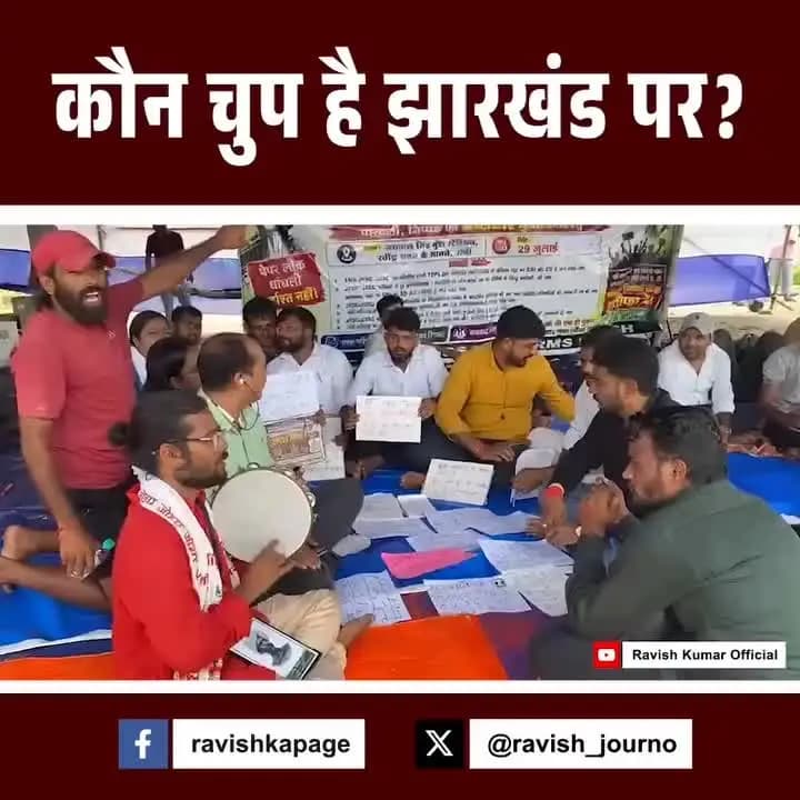 राज्य सरकार को JPSC/JSSC के सभी अधिकारियों, पदाधिकारियों एवं कर्मचारियों की संपत्तियों की निष्पक्ष जांच करानी चाहिए।