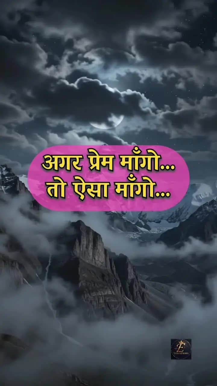 कभी चाँदनी है...
तो कभी अमावस है इश्क़...
शिव का विश्वास है...
तो पार्वती का समर्पण है इश्क़... 🌙❤️🔱