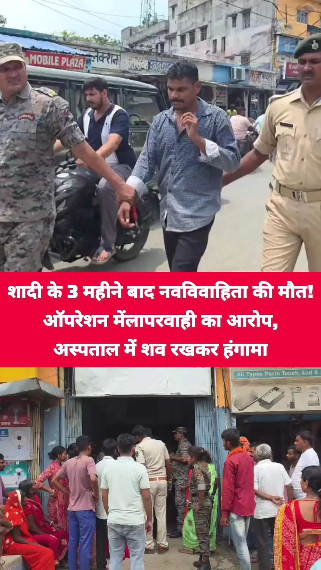 शादी के 3 महीने बाद नवविवाहिता की मौत! ऑपरेशन में लापरवाही का आरोप, अस्पताल में शव रखकर हंगामा