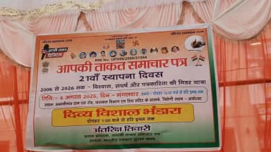 हिंदी साप्ताहिक पत्र आपकी ताकत 21 में वर्षगांठ बड़े धूमधाम से मनाया विशाल भंडारे का आयोजन