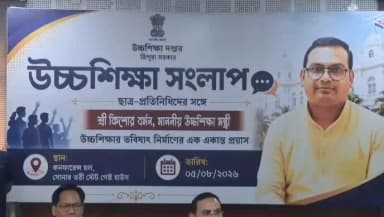 মোহনপুর: বিকশিত ভারতের লক্ষ্যে কলেজ গুলো ডিগ্রী প্রদানের সংস্থা হিসেবে সীমাবদ্ধ থাকলে চলবে না, বলেন উচ্চশিক্ষা মন্ত্রী
