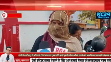बरेली के फरीदपुर में महिला ने SSP से लगाई गुहार पति पर घर में दूसरी महिला को रखने और बच्चों के साथ मारपीटछेड़छाड़ का आरो
