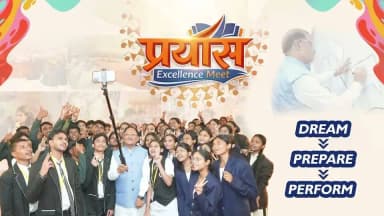 मुख्यमंत्री श्री विष्णुदेव साय ने 'प्रयास Excellence Meet' के अंतर्गत प्रदेश के प्रयास आवासीय विद्यालयों के NEET-2026 में सफल विद्यार्थियों से संवाद कर उनकी मेहनत, प्रतिभा और दृढ़ संकल्प की सराहना की।
उन्होंने कहा कि गुणवत्तापूर्ण शिक्षा और उचित मार्गदर्शन से दूरस्थ एवं आदिवासी अंचलों के विद्यार्थी भी राष्ट्रीय स्तर पर उत्कृष्ट सफलता प्राप्त कर रहे हैं। यह उपलब्धि पूरे छत्तीसगढ़ के लिए गर्व का विषय है।
मुख्यमंत्री श्री साय ने सभी सफल विद्यार्थियों, उनके अभिभावकों एवं गुरुजनों को हार्दिक बधाई एवं उज्ज्वल भविष्य के लिए शुभकामनाएं दीं।
@vishnudsai
#CMOChhattisgarh #VishnuDeoSai #PrayasExcellenceMeet #PrayasResidentialSchools #NEET2026 #NEETSuccess #YouthEmpowerment #ViksitChattisgarh