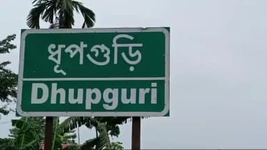 ধূপগুড়ি: মেখলিগঞ্জের তরুণীকে লাগাতার ধর্ষণের অভিযোগ ধূপগুড়ি থানার ৩ সিভিকের বিরুদ্ধে