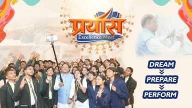 मुख्यमंत्री श्री विष्णुदेव साय ने 'प्रयास Excellence Meet' के अंतर्गत प्रदेश के प्रयास आवासीय विद्यालयों के NEET-2026 में सफल विद्यार्थियों से संवाद कर उनकी मेहनत, प्रतिभा और दृढ़ संकल्प की सराहना की।
उन्होंने कहा कि गुणवत्तापूर्ण शिक्षा और उचित मार्गदर्शन से दूरस्थ एवं आदिवासी अंचलों के विद्यार्थी भी राष्ट्रीय स्तर पर उत्कृष्ट सफलता प्राप्त कर रहे हैं। यह उपलब्धि पूरे छत्तीसगढ़ के लिए गर्व का विषय है।
मुख्यमंत्री श्री साय ने सभी सफल विद्यार्थियों, उनके अभिभावकों एवं गुरुजनों को हार्दिक बधाई एवं उज्ज्वल भविष्य के लिए शुभकामनाएं दीं।
@vishnudsai
#CMOChhattisgarh #VishnuDeoSai #PrayasExcellenceMeet #PrayasResidentialSchools #NEET2026 NEETSuccess YouthEmpowerment ViksitChattisgarh