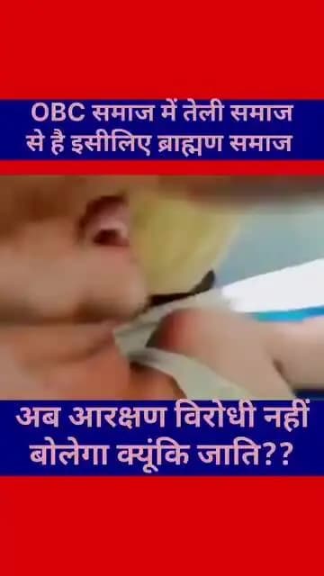 #obc sc st के लोग कब सुधरेंगे ओबीसी वाले तो अपने आप को स्वर्ण क्षत्रिय मानते हैं देख लो सुधर जाओ