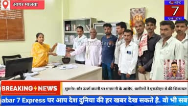 सुसनेर: सौर ऊर्जा कंपनी पर मनमानी के आरोप, ग्रामीणों ने एसडीएम से की शिकायत