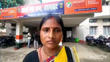 जहानाबाद: बंधन बैंक से लोन लेकर PNB जा रही महिला से दिनदहाड़े 1 लाख की छिनतई, हैरान करने वाला खुलासा