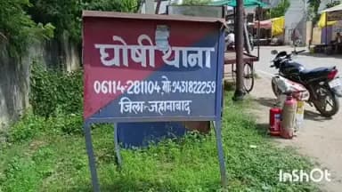 घोसी: लखाबर गांव में ईंट से कुचलकर युवक को घायल करने के मामले में फर्द बयान पर घोसी थाने में प्राथमिकी दर्ज