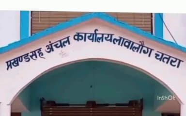 लावालौंग: चतरा में अपात्र राशन कार्डधारियों पर सख्त कार्रवाई, लाखों की वसूली का नोटिस और FIR की चेतावनी