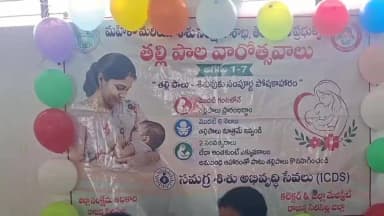 సిరిసిల్ల: మహిళా శిశు సంక్షేమ శాఖ ఆధ్వర్యంలో తల్లిపాల వారోత్సవాలు