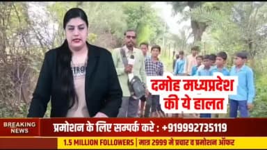 Damoh News: डबल इंजन सरकार में भी सड़क नहीं! निमी के ग्रामीणों का फूटा गुस्सा, पूछा—गांव तक विकास कब पहुंचेगा?
#DamohNews #Damoh #MPNews #MadhyaPradesh