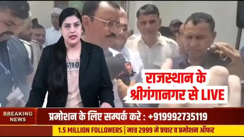 SriGanganagar News : पदमपुर पहुंचे उपमुख्यमंत्री डॉ. प्रेमचंद बैरवा, नव निर्मित आयुष चिकित्सालय भवन का किया लोकार्पण
#SriGanganagar #RajasthanNews #PremChandBairwa