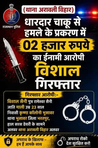 (थाना अरावली विहार)
धारदार चाकू से हमले के प्रकरण में 02 हजार रूपये का ईनामी आरोपी विशाल गिरफ्तार
गिरफ्तार आरोपीः- विशाल सैनी पुत्र रामेश्वर सैनी जाति माली