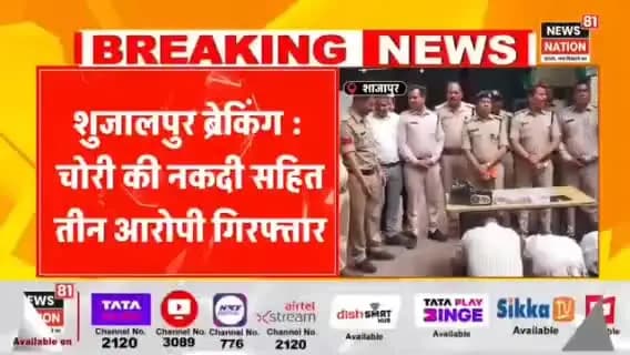 शुजालपुर मंडी पुलिस को बड़ी सफलता 72 घंटे में लाखों की चोरी का किया खुलासा तीन आरोपी गिरफ्तार
