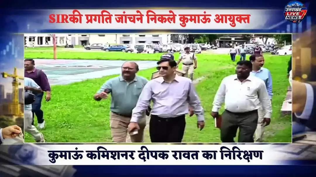 कुमाऊं आयुक्त दीपक रावत ने परखी SIR की प्रगति