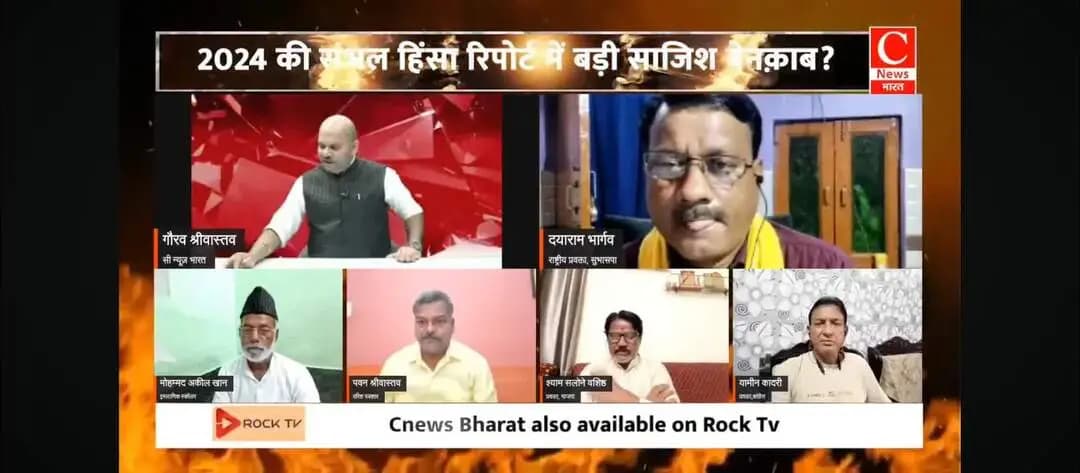 C NEWS भारत UP/UK
संभल हिंसा 2024
SIT की रिपोर्ट
1978 दंगा 78 लोग मारे गए थे
#highlight #viral
Omprakash Rajbhar Arvind Rajbhar Arun Rajbhar Su