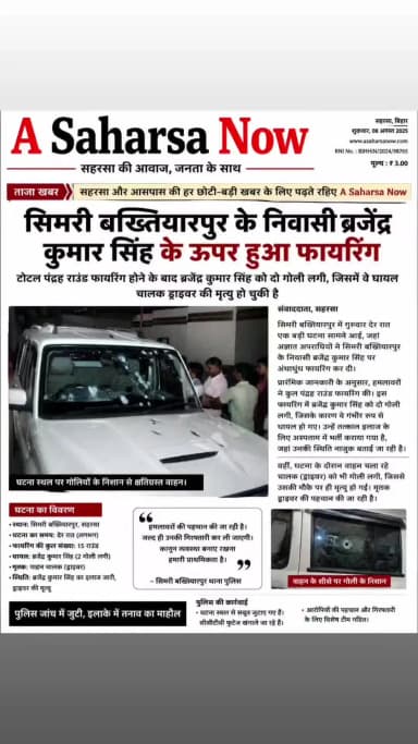 simri bakhtiyarpur saharsa district me hua hamla . birendra kr singh ke uper
