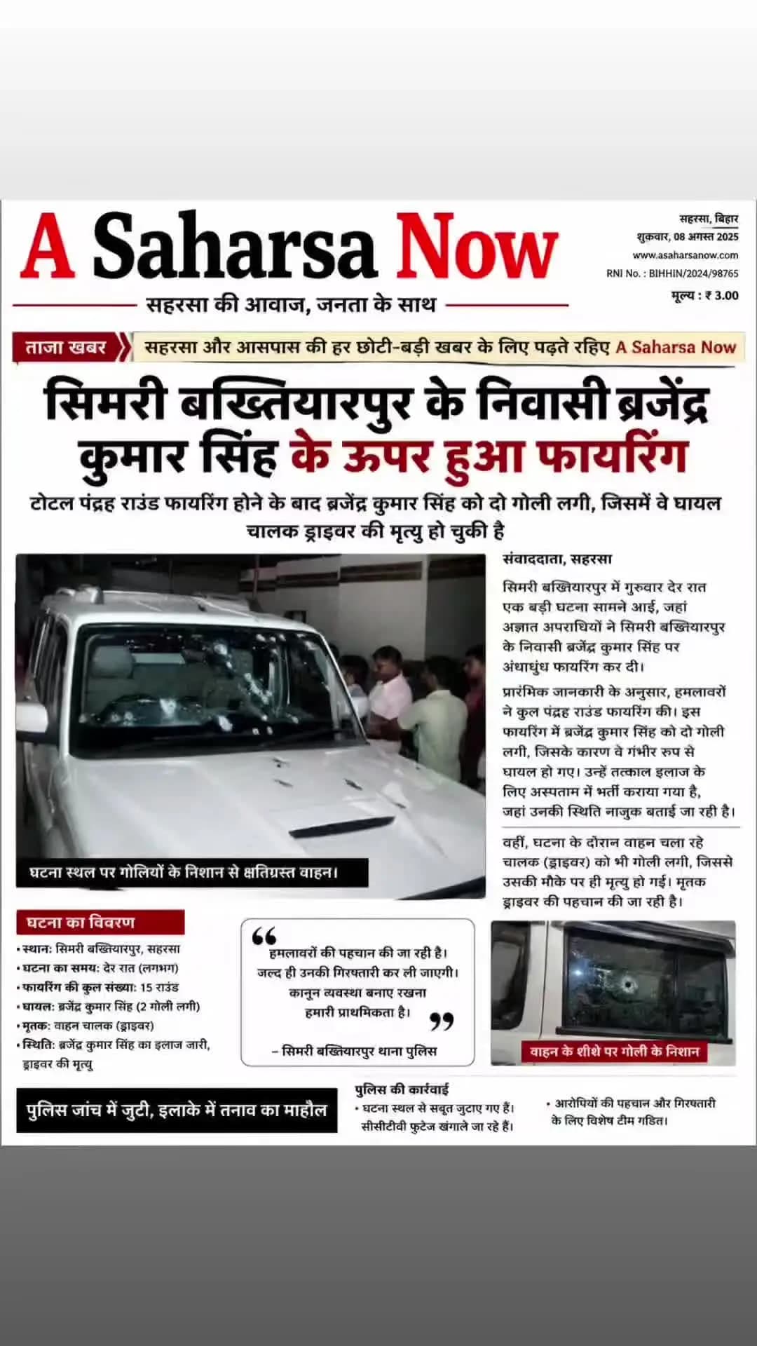 simri bakhtiyarpur saharsa district me hua hamla . birendra kr singh ke uper